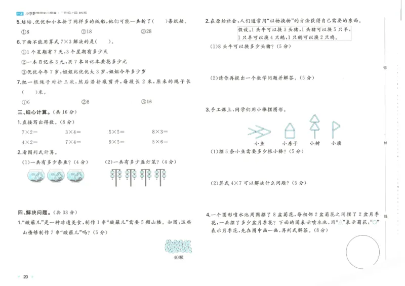 2025秋一本周末小测卷数学2上BS_小学语数英上册《一本周末小测卷》_25秋1-6年级上册小学数学北师大版一本周末小卷(1)