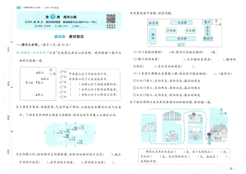2025秋一本周末小测卷数学2上BS_小学语数英上册《一本周末小测卷》_25秋1-6年级上册小学数学北师大版一本周末小卷(1)
