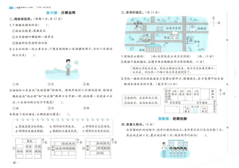 2025秋一本周末小测卷数学2上BS_小学语数英上册《一本周末小测卷》_25秋1-6年级上册小学数学北师大版一本周末小卷(1)