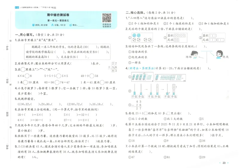 2025秋一本周末小测卷数学2上BS_小学语数英上册《一本周末小测卷》_25秋1-6年级上册小学数学北师大版一本周末小卷(1)