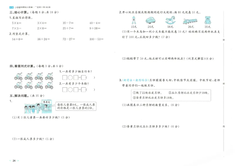 2025秋一本周末小测卷数学2上BS_小学语数英上册《一本周末小测卷》_25秋1-6年级上册小学数学北师大版一本周末小卷(1)