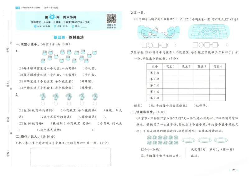 2025秋一本周末小测卷数学2上BS_小学语数英上册《一本周末小测卷》_25秋1-6年级上册小学数学北师大版一本周末小卷(1)