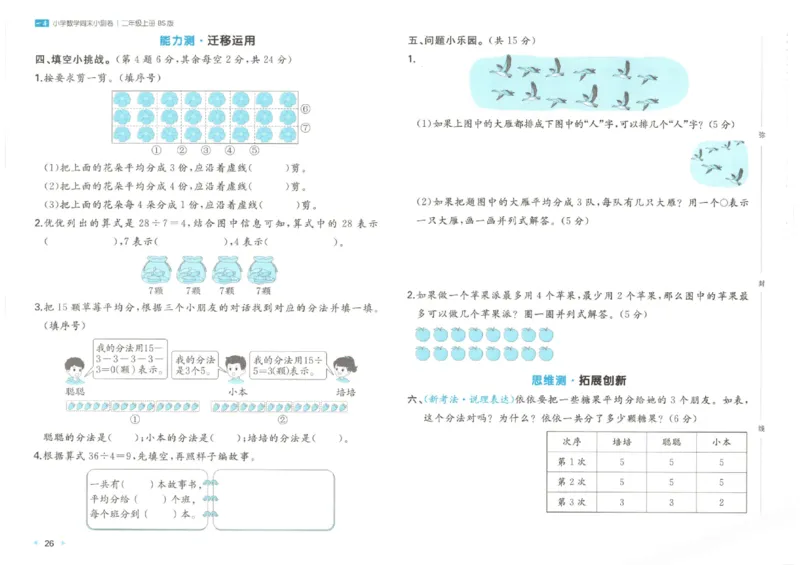2025秋一本周末小测卷数学2上BS_小学语数英上册《一本周末小测卷》_25秋1-6年级上册小学数学北师大版一本周末小卷(1)