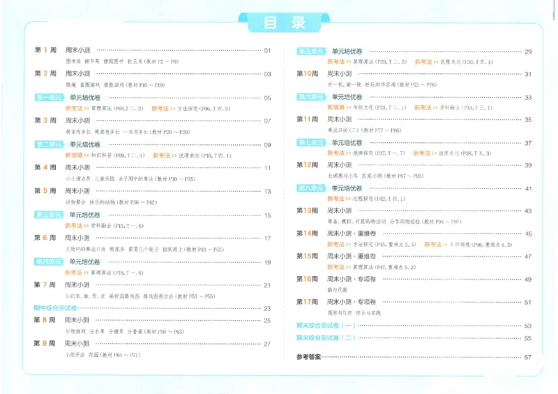 2025秋一本周末小测卷数学2上BS_小学语数英上册《一本周末小测卷》_25秋1-6年级上册小学数学北师大版一本周末小卷(1)