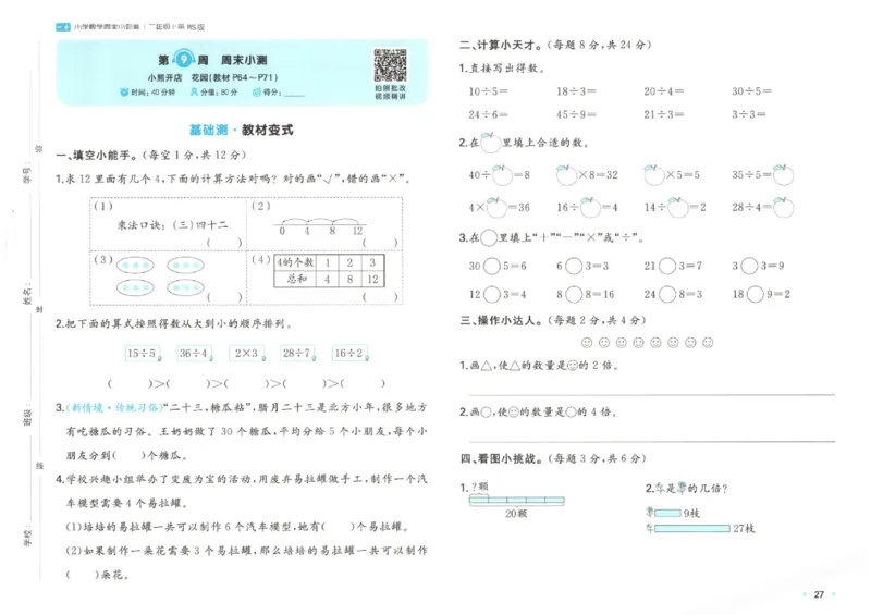 2025秋一本周末小测卷数学2上BS_小学语数英上册《一本周末小测卷》_25秋1-6年级上册小学数学北师大版一本周末小卷(1)