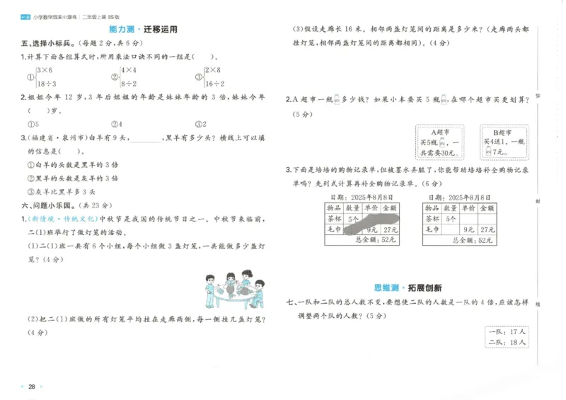 2025秋一本周末小测卷数学2上BS_小学语数英上册《一本周末小测卷》_25秋1-6年级上册小学数学北师大版一本周末小卷(1)