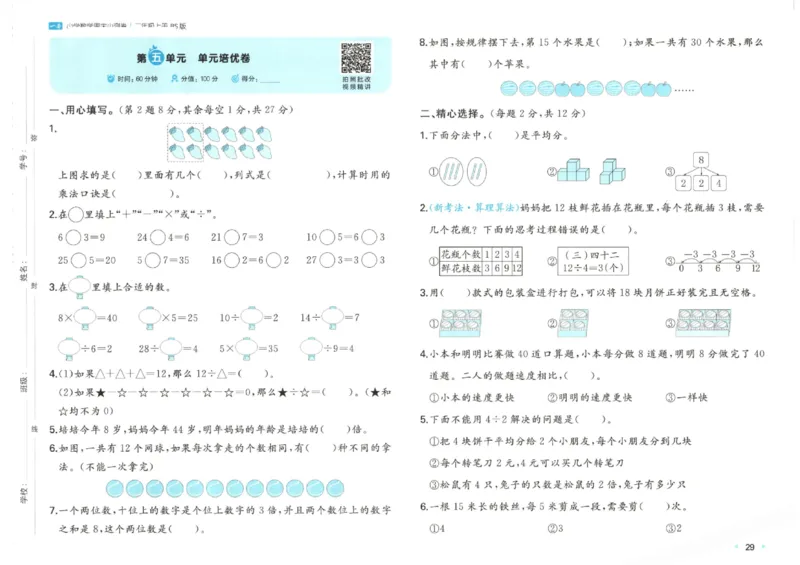 2025秋一本周末小测卷数学2上BS_小学语数英上册《一本周末小测卷》_25秋1-6年级上册小学数学北师大版一本周末小卷(1)