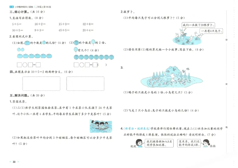 2025秋一本周末小测卷数学2上BS_小学语数英上册《一本周末小测卷》_25秋1-6年级上册小学数学北师大版一本周末小卷(1)