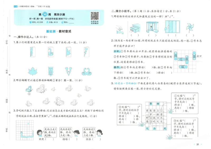 2025秋一本周末小测卷数学2上BS_小学语数英上册《一本周末小测卷》_25秋1-6年级上册小学数学北师大版一本周末小卷(1)