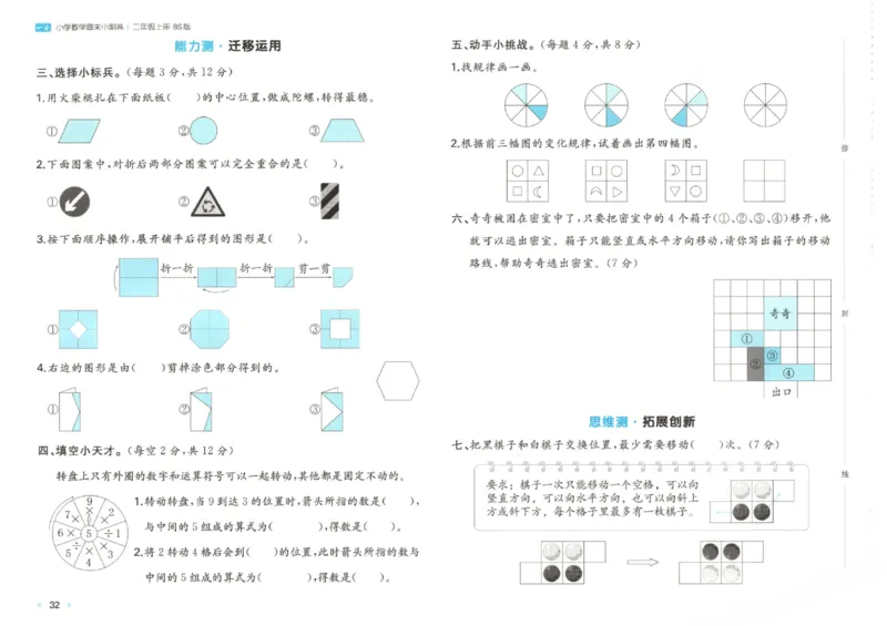 2025秋一本周末小测卷数学2上BS_小学语数英上册《一本周末小测卷》_25秋1-6年级上册小学数学北师大版一本周末小卷(1)