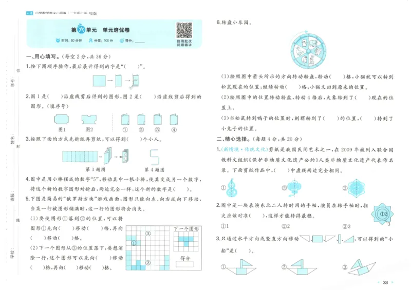 2025秋一本周末小测卷数学2上BS_小学语数英上册《一本周末小测卷》_25秋1-6年级上册小学数学北师大版一本周末小卷(1)