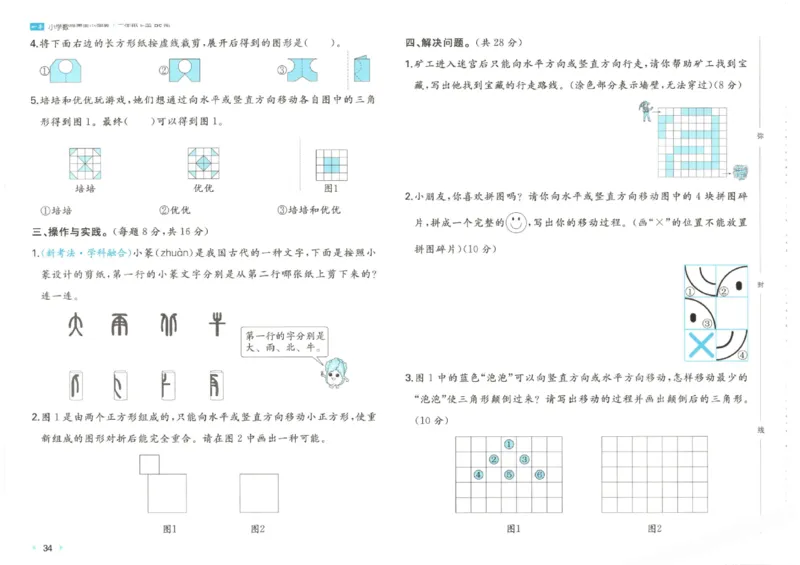 2025秋一本周末小测卷数学2上BS_小学语数英上册《一本周末小测卷》_25秋1-6年级上册小学数学北师大版一本周末小卷(1)