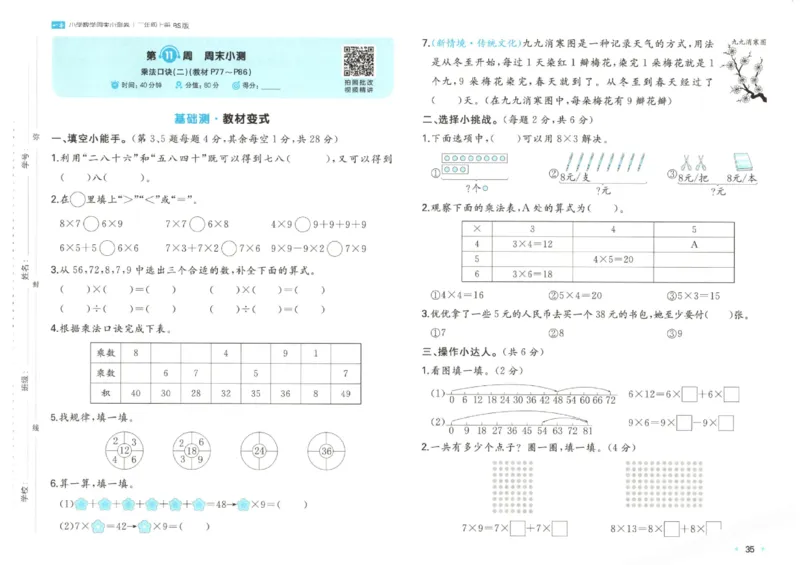 2025秋一本周末小测卷数学2上BS_小学语数英上册《一本周末小测卷》_25秋1-6年级上册小学数学北师大版一本周末小卷(1)