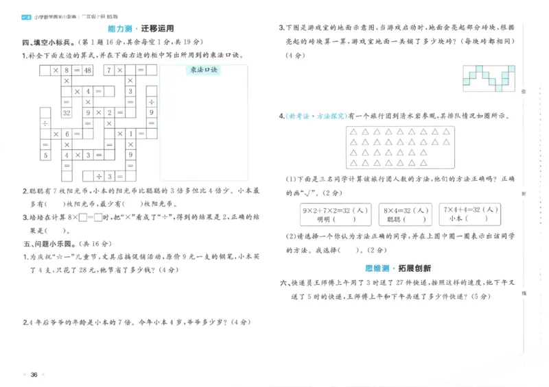 2025秋一本周末小测卷数学2上BS_小学语数英上册《一本周末小测卷》_25秋1-6年级上册小学数学北师大版一本周末小卷(1)