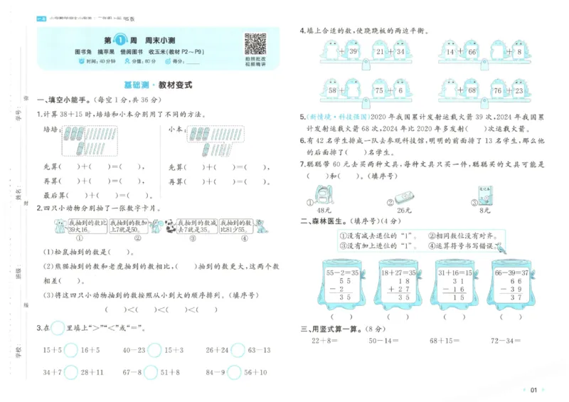 2025秋一本周末小测卷数学2上BS_小学语数英上册《一本周末小测卷》_25秋1-6年级上册小学数学北师大版一本周末小卷(1)
