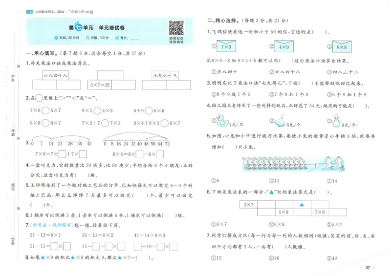 2025秋一本周末小测卷数学2上BS_小学语数英上册《一本周末小测卷》_25秋1-6年级上册小学数学北师大版一本周末小卷(1)