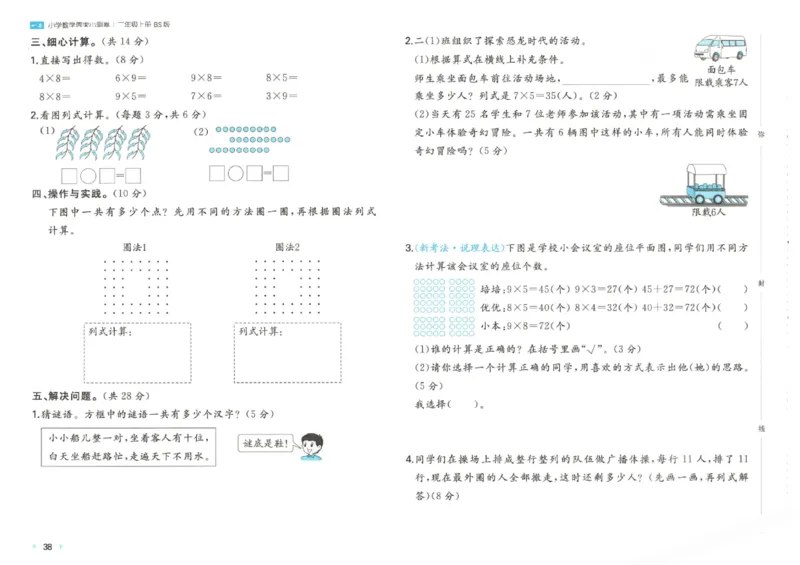 2025秋一本周末小测卷数学2上BS_小学语数英上册《一本周末小测卷》_25秋1-6年级上册小学数学北师大版一本周末小卷(1)