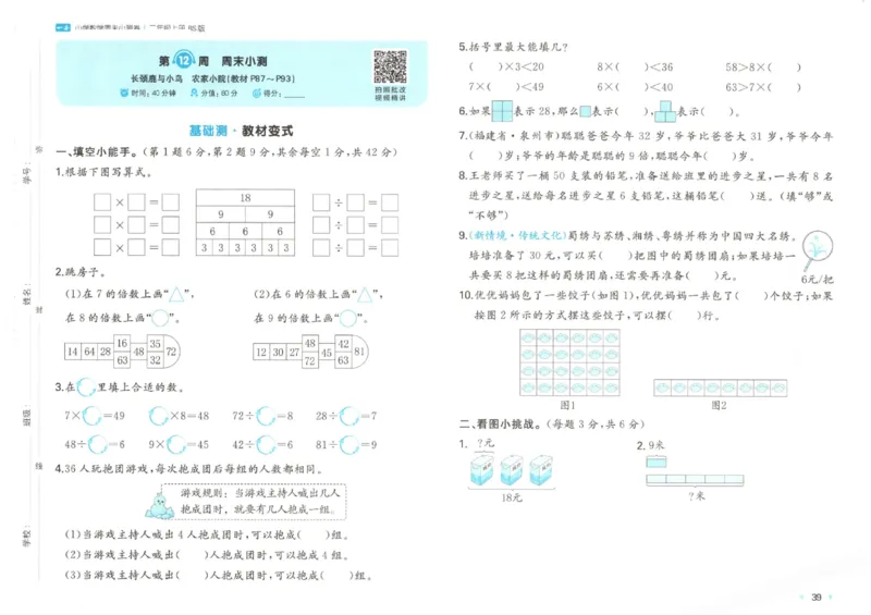 2025秋一本周末小测卷数学2上BS_小学语数英上册《一本周末小测卷》_25秋1-6年级上册小学数学北师大版一本周末小卷(1)