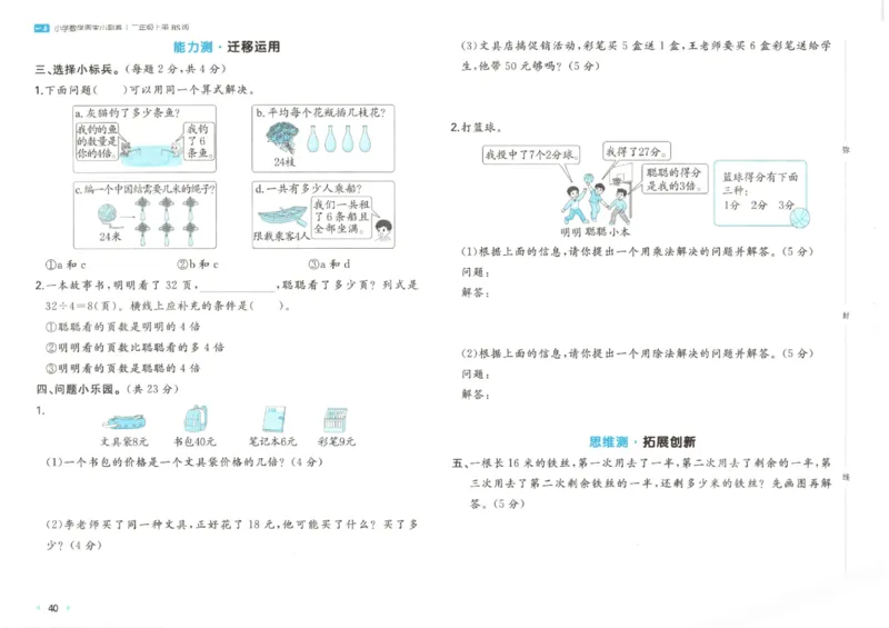 2025秋一本周末小测卷数学2上BS_小学语数英上册《一本周末小测卷》_25秋1-6年级上册小学数学北师大版一本周末小卷(1)