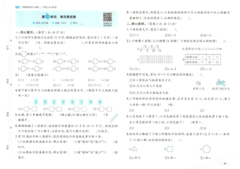 2025秋一本周末小测卷数学2上BS_小学语数英上册《一本周末小测卷》_25秋1-6年级上册小学数学北师大版一本周末小卷(1)