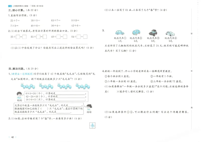 2025秋一本周末小测卷数学2上BS_小学语数英上册《一本周末小测卷》_25秋1-6年级上册小学数学北师大版一本周末小卷(1)