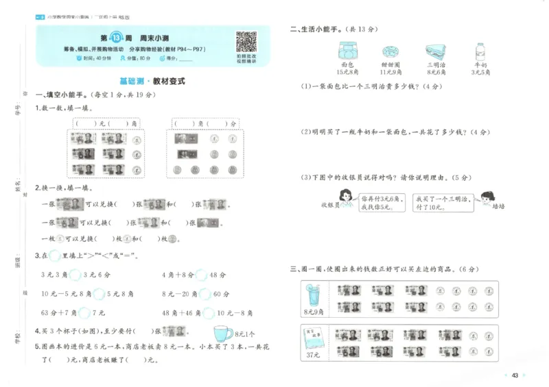 2025秋一本周末小测卷数学2上BS_小学语数英上册《一本周末小测卷》_25秋1-6年级上册小学数学北师大版一本周末小卷(1)