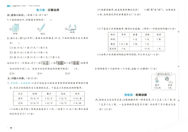 2025秋一本周末小测卷数学2上BS_小学语数英上册《一本周末小测卷》_25秋1-6年级上册小学数学北师大版一本周末小卷(1)