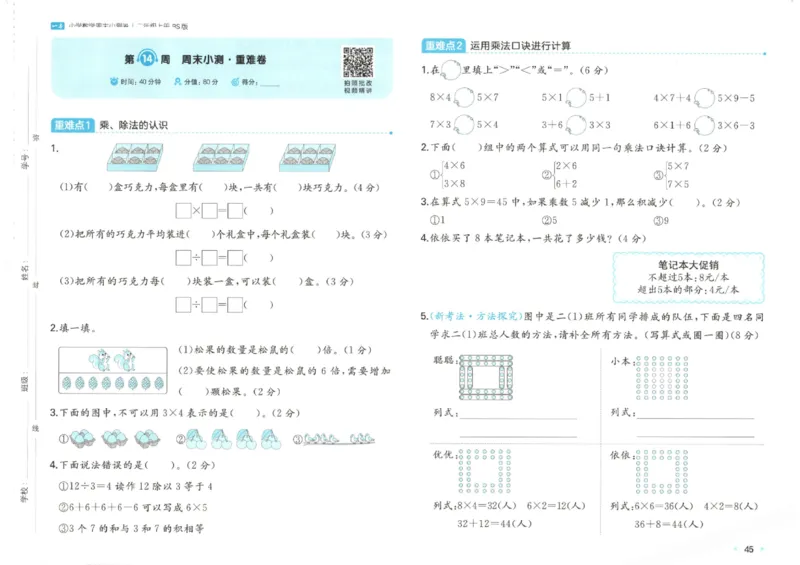 2025秋一本周末小测卷数学2上BS_小学语数英上册《一本周末小测卷》_25秋1-6年级上册小学数学北师大版一本周末小卷(1)