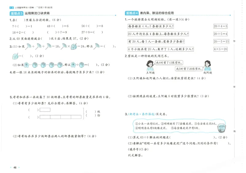 2025秋一本周末小测卷数学2上BS_小学语数英上册《一本周末小测卷》_25秋1-6年级上册小学数学北师大版一本周末小卷(1)