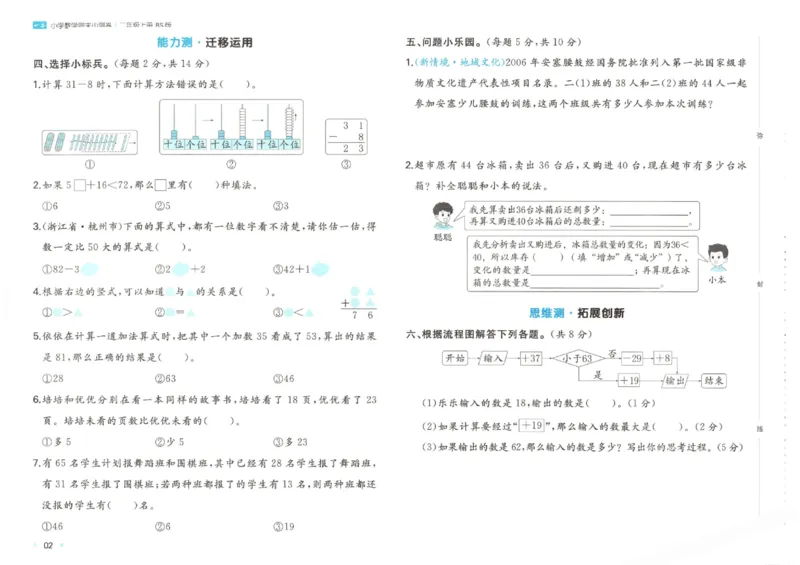 2025秋一本周末小测卷数学2上BS_小学语数英上册《一本周末小测卷》_25秋1-6年级上册小学数学北师大版一本周末小卷(1)