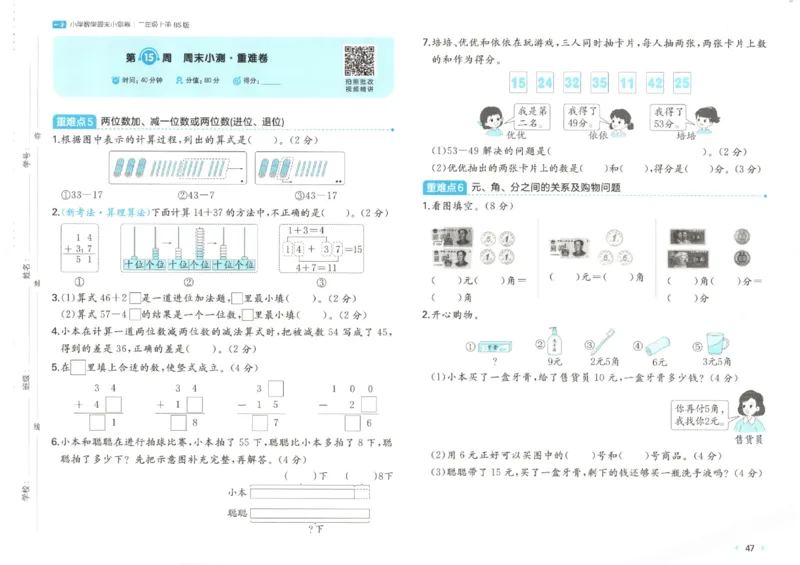 2025秋一本周末小测卷数学2上BS_小学语数英上册《一本周末小测卷》_25秋1-6年级上册小学数学北师大版一本周末小卷(1)