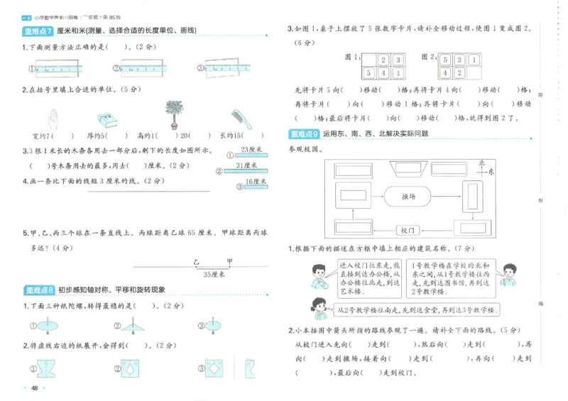 2025秋一本周末小测卷数学2上BS_小学语数英上册《一本周末小测卷》_25秋1-6年级上册小学数学北师大版一本周末小卷(1)