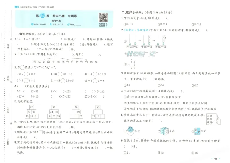 2025秋一本周末小测卷数学2上BS_小学语数英上册《一本周末小测卷》_25秋1-6年级上册小学数学北师大版一本周末小卷(1)