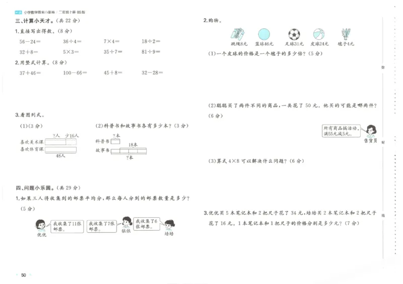 2025秋一本周末小测卷数学2上BS_小学语数英上册《一本周末小测卷》_25秋1-6年级上册小学数学北师大版一本周末小卷(1)