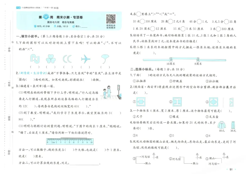 2025秋一本周末小测卷数学2上BS_小学语数英上册《一本周末小测卷》_25秋1-6年级上册小学数学北师大版一本周末小卷(1)