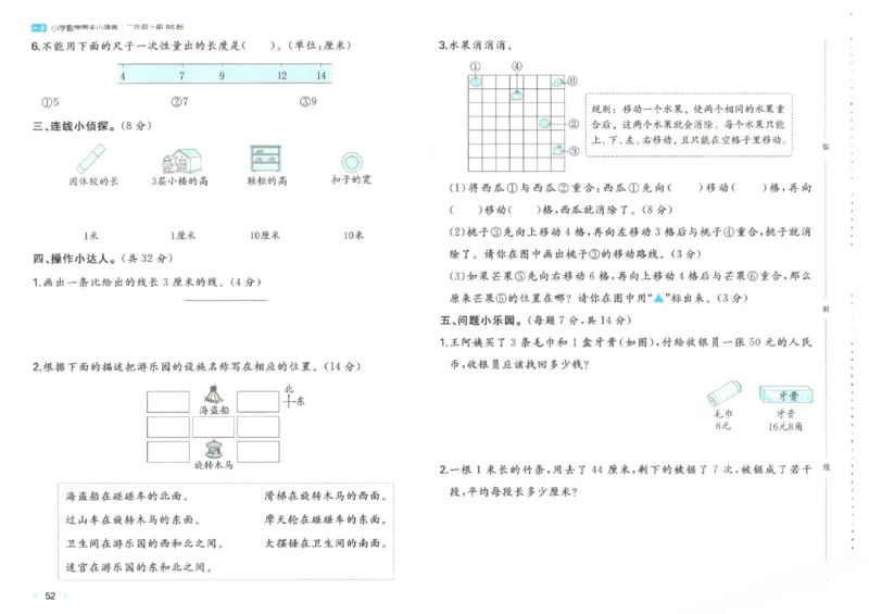 2025秋一本周末小测卷数学2上BS_小学语数英上册《一本周末小测卷》_25秋1-6年级上册小学数学北师大版一本周末小卷(1)