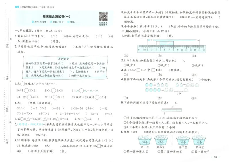2025秋一本周末小测卷数学2上BS_小学语数英上册《一本周末小测卷》_25秋1-6年级上册小学数学北师大版一本周末小卷(1)
