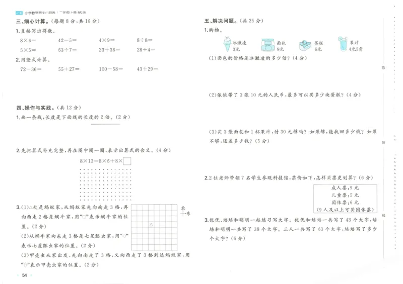 2025秋一本周末小测卷数学2上BS_小学语数英上册《一本周末小测卷》_25秋1-6年级上册小学数学北师大版一本周末小卷(1)