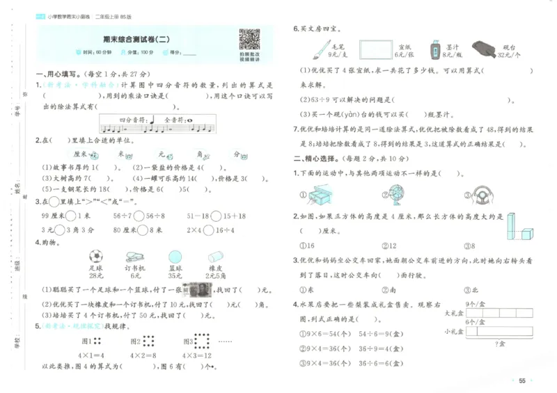 2025秋一本周末小测卷数学2上BS_小学语数英上册《一本周末小测卷》_25秋1-6年级上册小学数学北师大版一本周末小卷(1)