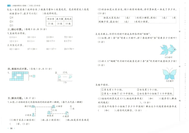 2025秋一本周末小测卷数学2上BS_小学语数英上册《一本周末小测卷》_25秋1-6年级上册小学数学北师大版一本周末小卷(1)