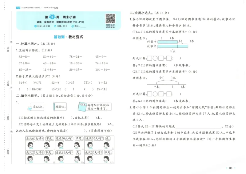 2025秋一本周末小测卷数学2上BS_小学语数英上册《一本周末小测卷》_25秋1-6年级上册小学数学北师大版一本周末小卷(1)