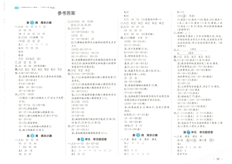 2025秋一本周末小测卷数学2上BS_小学语数英上册《一本周末小测卷》_25秋1-6年级上册小学数学北师大版一本周末小卷(1)