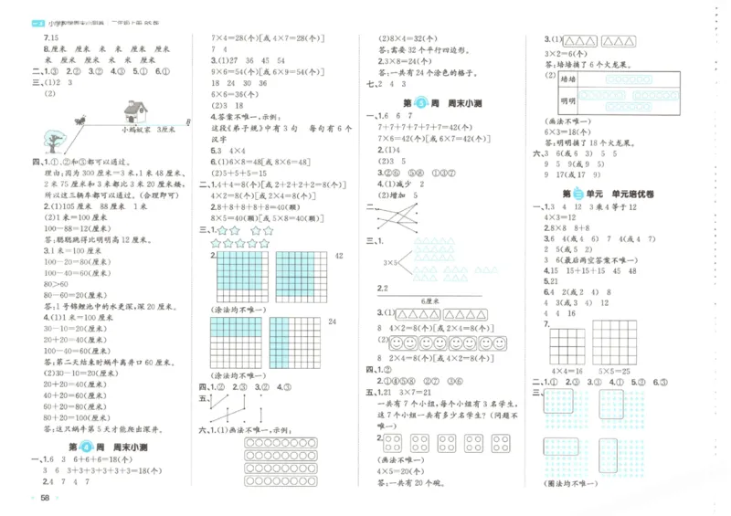 2025秋一本周末小测卷数学2上BS_小学语数英上册《一本周末小测卷》_25秋1-6年级上册小学数学北师大版一本周末小卷(1)