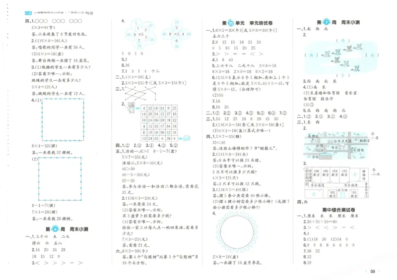2025秋一本周末小测卷数学2上BS_小学语数英上册《一本周末小测卷》_25秋1-6年级上册小学数学北师大版一本周末小卷(1)