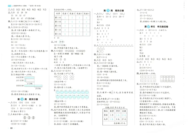 2025秋一本周末小测卷数学2上BS_小学语数英上册《一本周末小测卷》_25秋1-6年级上册小学数学北师大版一本周末小卷(1)