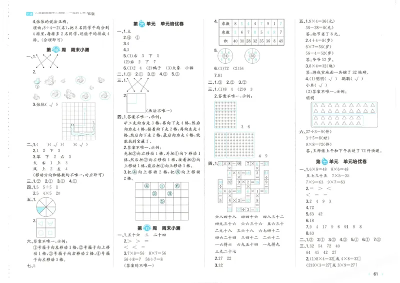 2025秋一本周末小测卷数学2上BS_小学语数英上册《一本周末小测卷》_25秋1-6年级上册小学数学北师大版一本周末小卷(1)