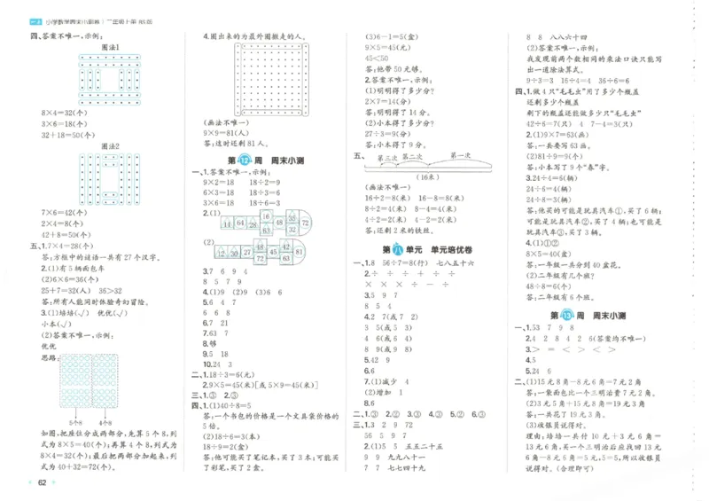 2025秋一本周末小测卷数学2上BS_小学语数英上册《一本周末小测卷》_25秋1-6年级上册小学数学北师大版一本周末小卷(1)