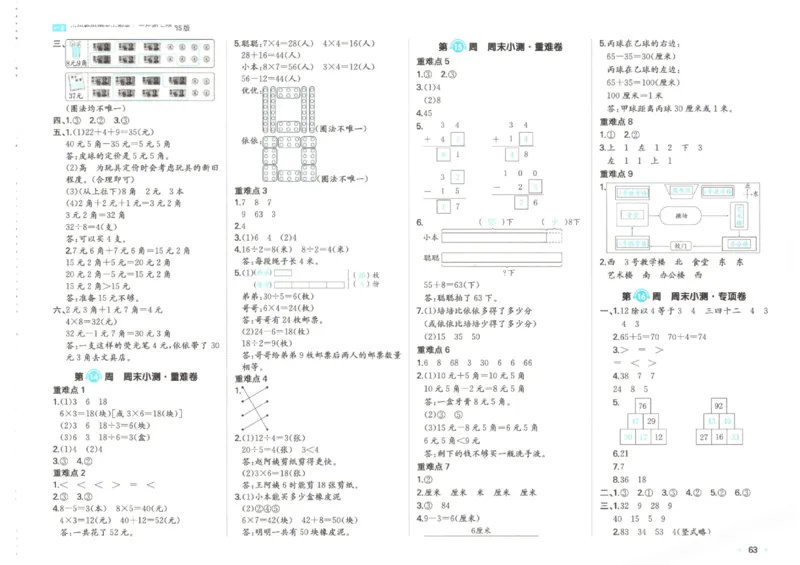 2025秋一本周末小测卷数学2上BS_小学语数英上册《一本周末小测卷》_25秋1-6年级上册小学数学北师大版一本周末小卷(1)
