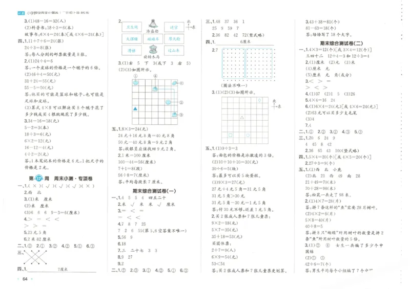 2025秋一本周末小测卷数学2上BS_小学语数英上册《一本周末小测卷》_25秋1-6年级上册小学数学北师大版一本周末小卷(1)