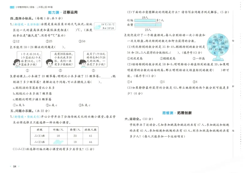 2025秋一本周末小测卷数学2上BS_小学语数英上册《一本周末小测卷》_25秋1-6年级上册小学数学北师大版一本周末小卷(1)